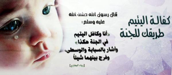 مساعدة أيتام